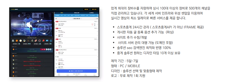 스포츠중계제작 기능